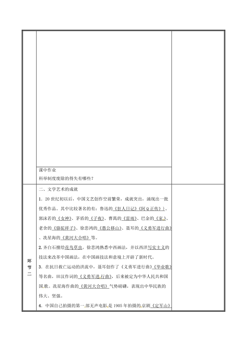 河南省八年级历史上册 第26课 教育文化事业的发展教案 新人教版.doc_第2页