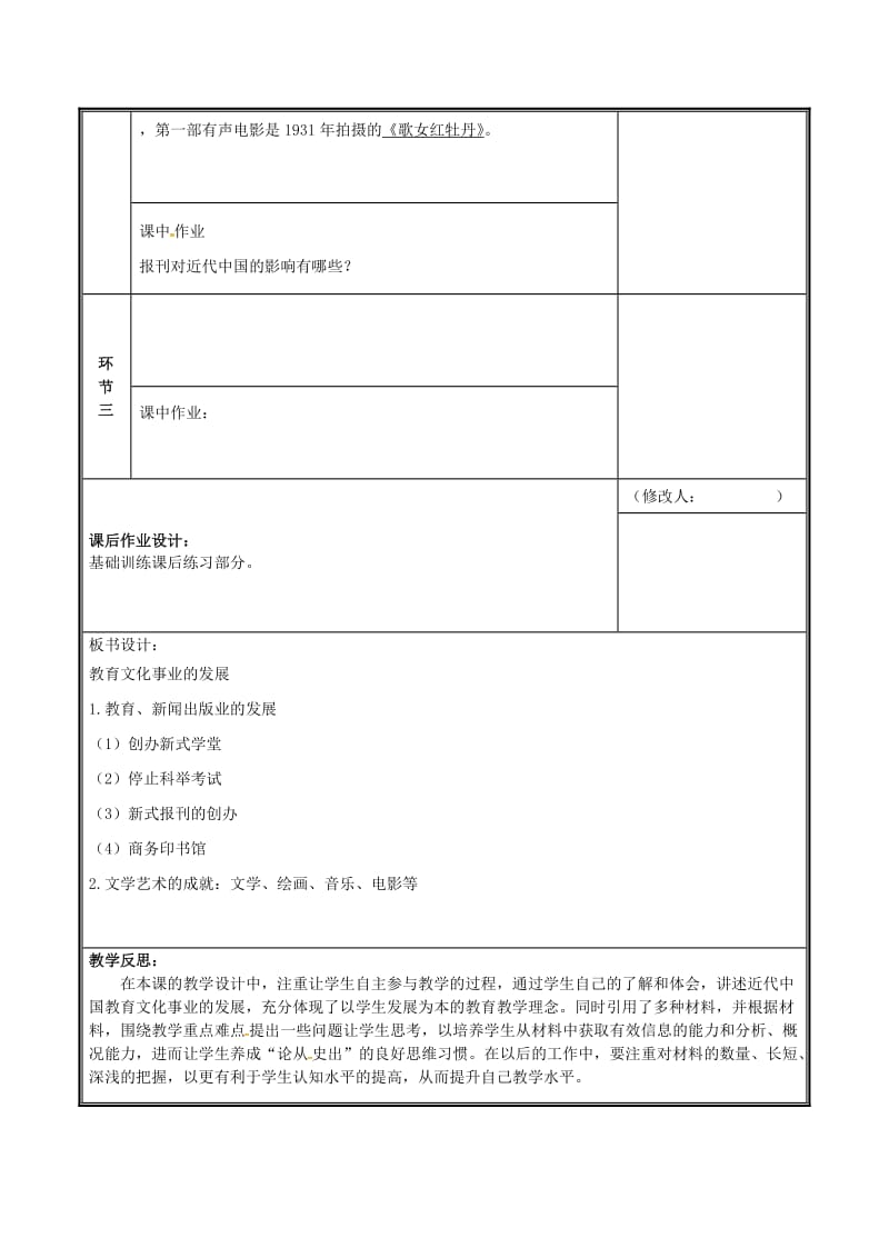 河南省八年级历史上册 第26课 教育文化事业的发展教案 新人教版.doc_第3页