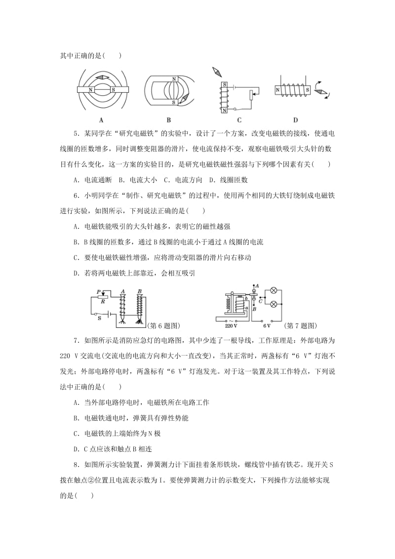 九年级物理下册 第十六章 电磁铁与自动控制达标检测卷（含解析）（新版）粤教沪版.doc_第2页