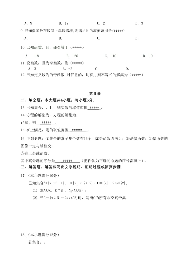 2018-2019学年高一数学上学期第一次联考试题 (I).doc_第2页