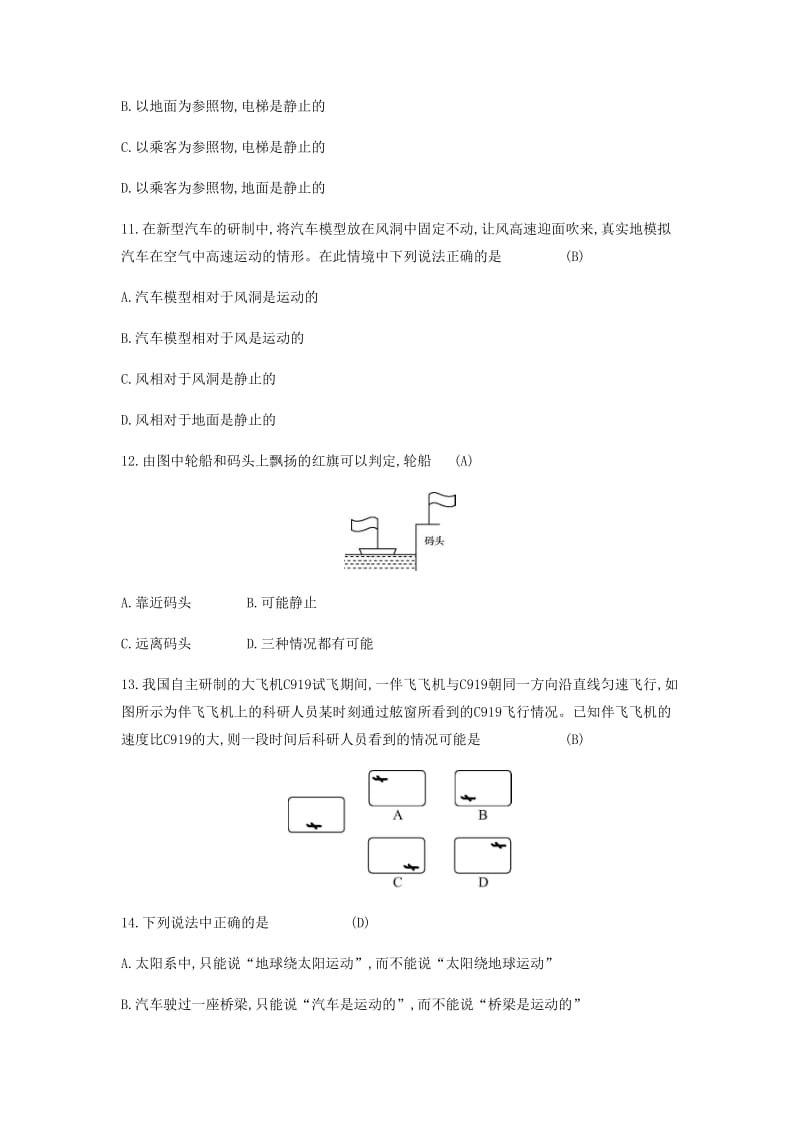 八年级物理下册 7.1 怎样描述运动练习 （新版）粤教沪版.doc_第3页