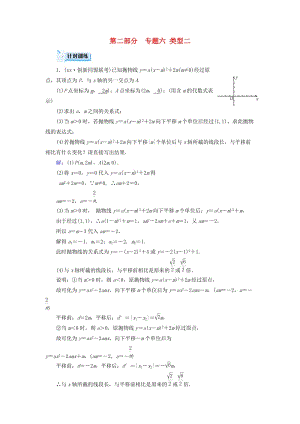 中考數(shù)學總復習 第二部分 專題綜合強化 專題六 二次函數(shù)的綜合探究（壓軸題）類型2 針對訓練.doc