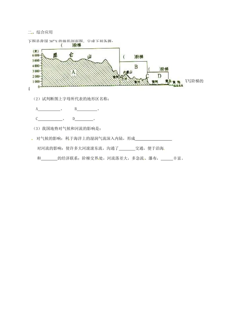 八年级地理上册 2.1 地形和地势（第2课时 地势西高东低呈阶梯状分布）同步演练新人教版.doc_第2页