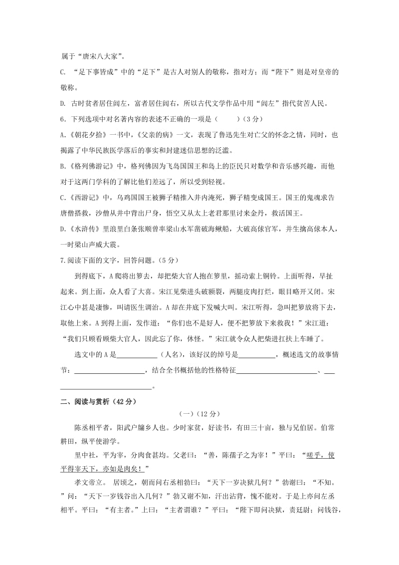 江苏省无锡市惠山区2019届九年级语文上学期期末考试试题 新人教版.doc_第2页