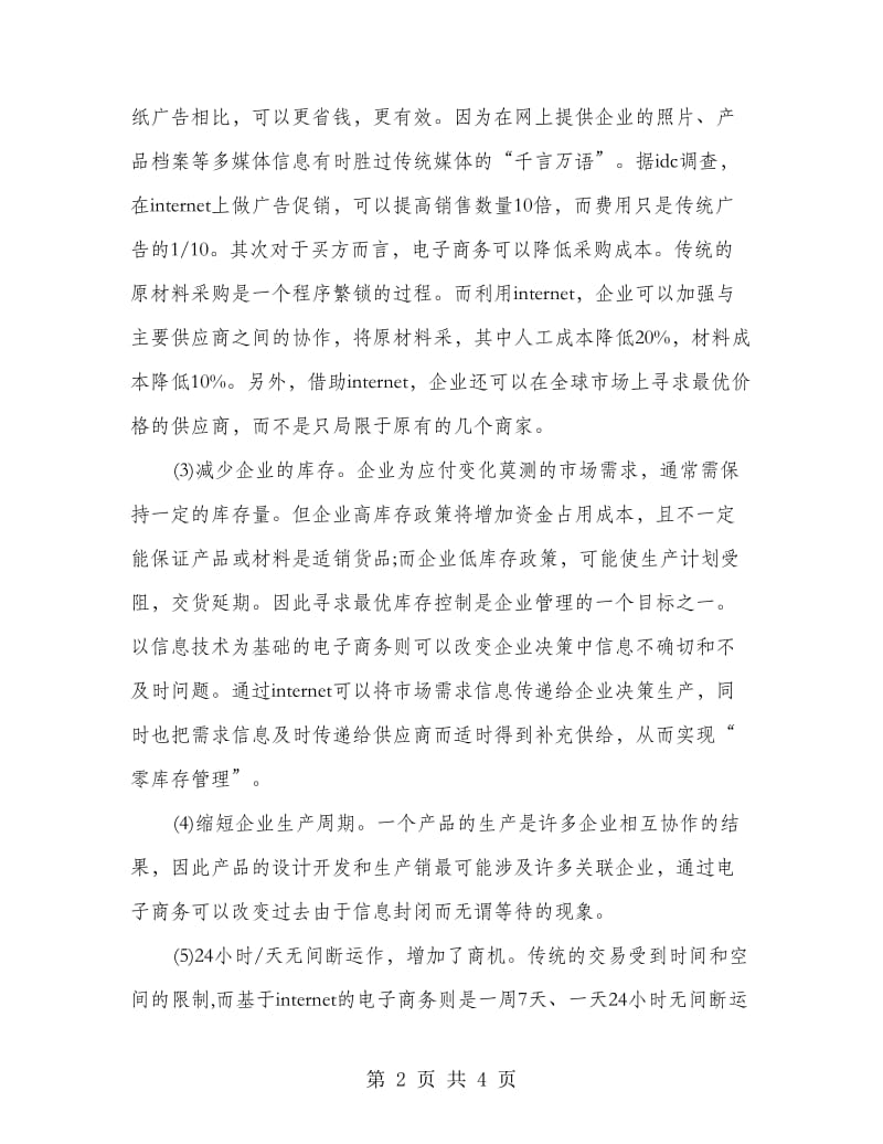 电子商务实习报告.doc_第2页