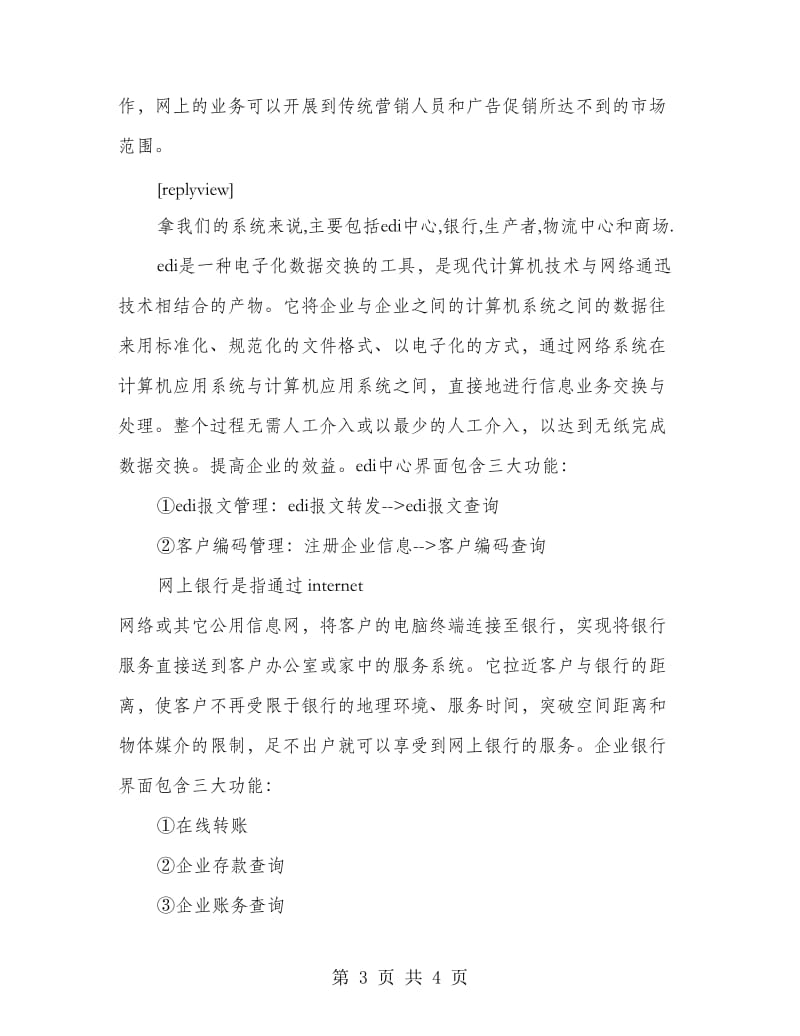 电子商务实习报告.doc_第3页