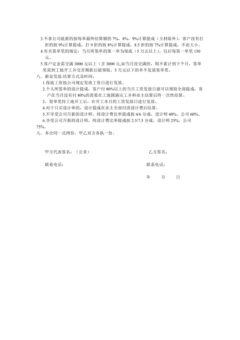 设计师聘用合同书.doc_第2页