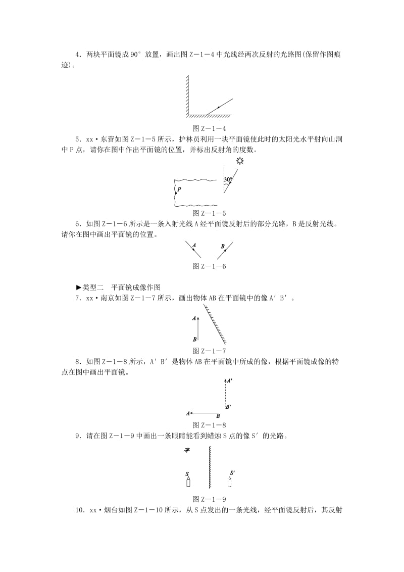 八年级物理上册 第三章 光和眼睛专题训练（一）（新版）粤教沪版.doc_第2页