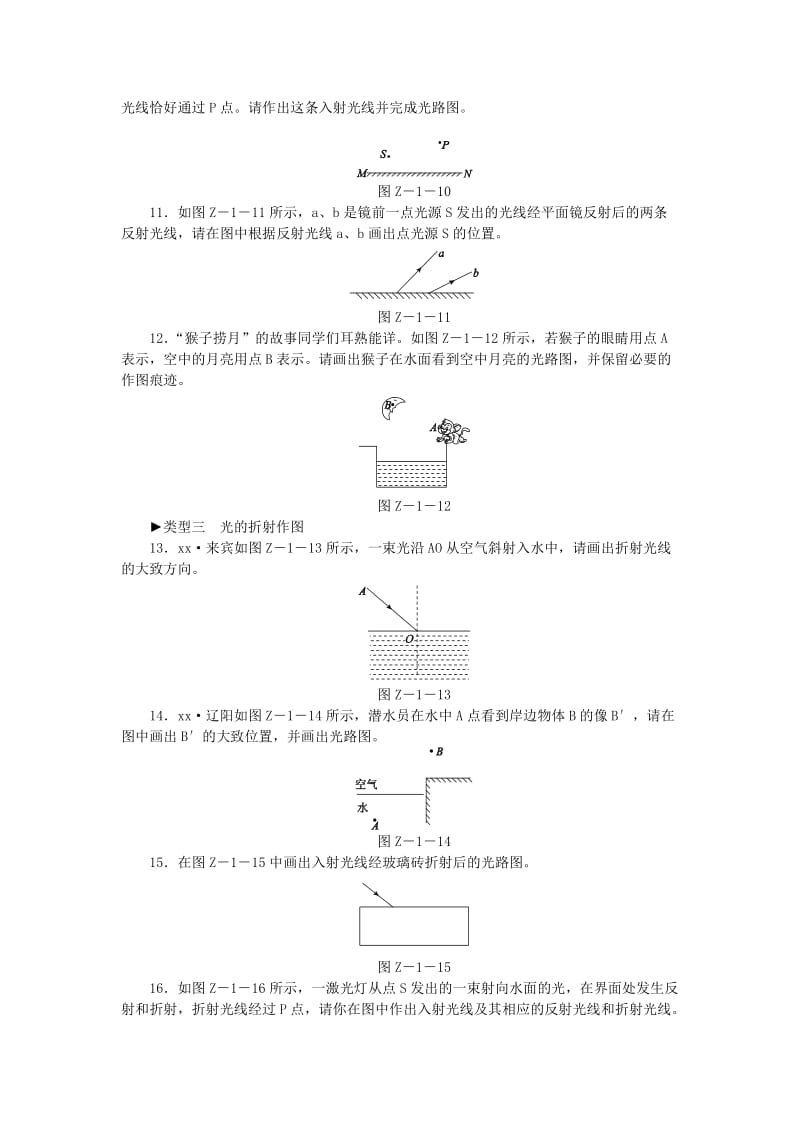 八年级物理上册 第三章 光和眼睛专题训练（一）（新版）粤教沪版.doc_第3页