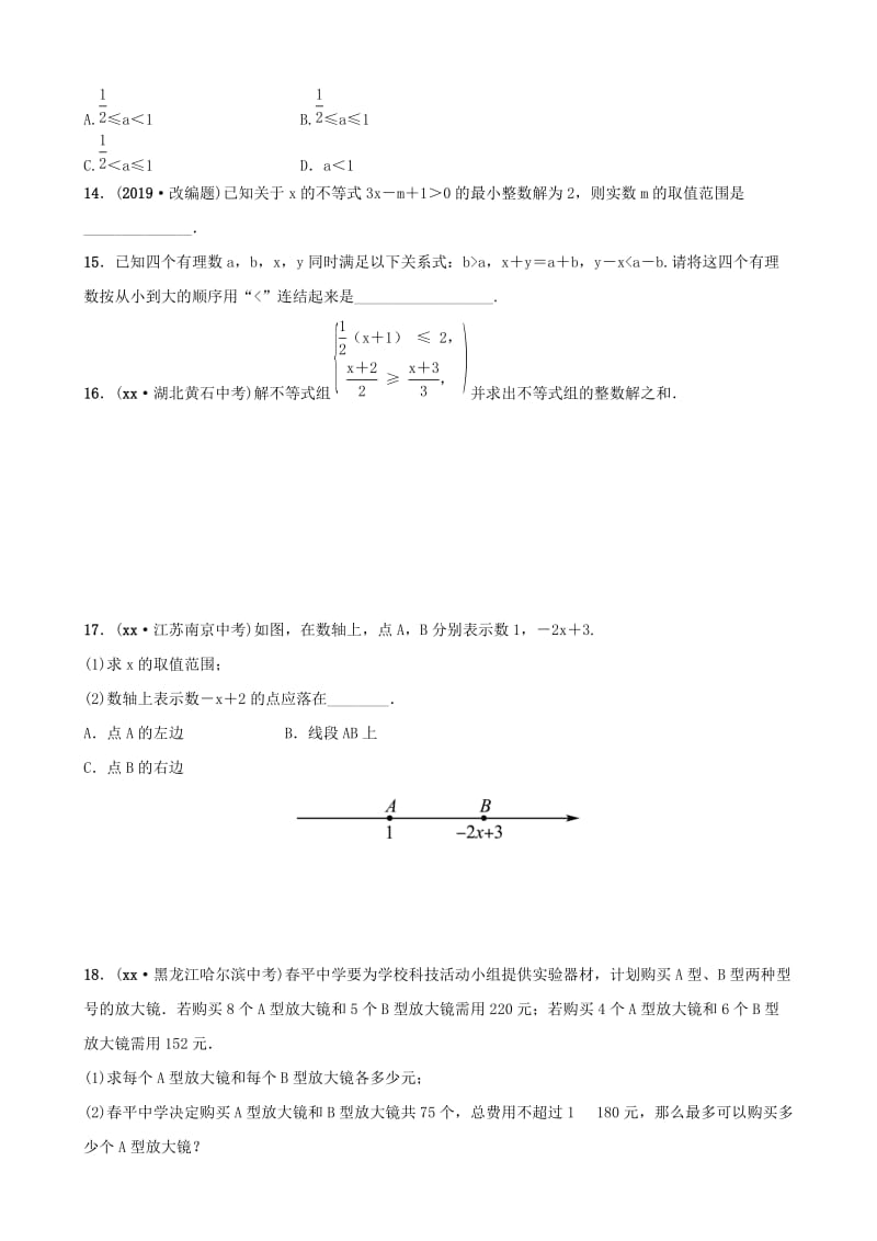 中考数学一轮复习 第二章 方程（组）与不等式（组）第四节 一元一次不等式(组)及其应用同步测试.doc_第3页