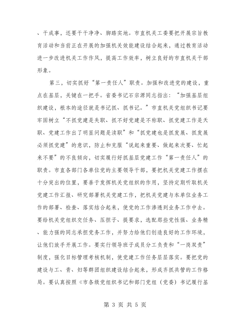 主任在党建交流暨表彰大会发言.doc_第3页