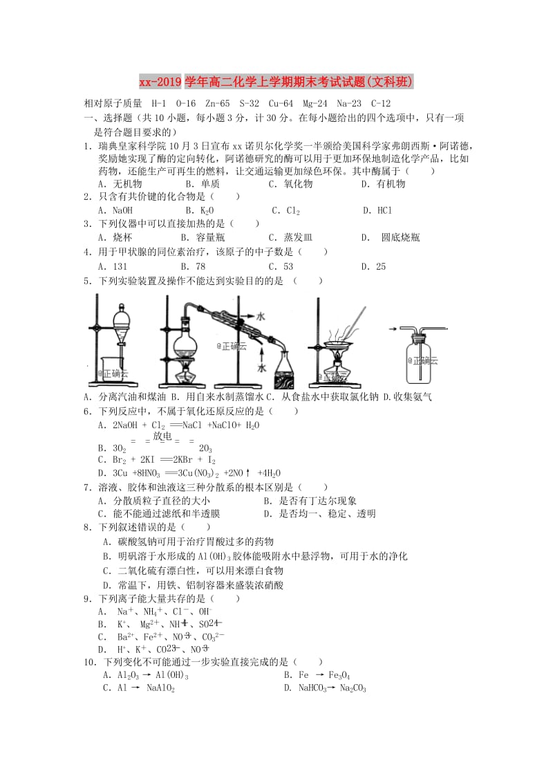 2018-2019学年高二化学上学期期末考试试题(文科班).doc_第1页