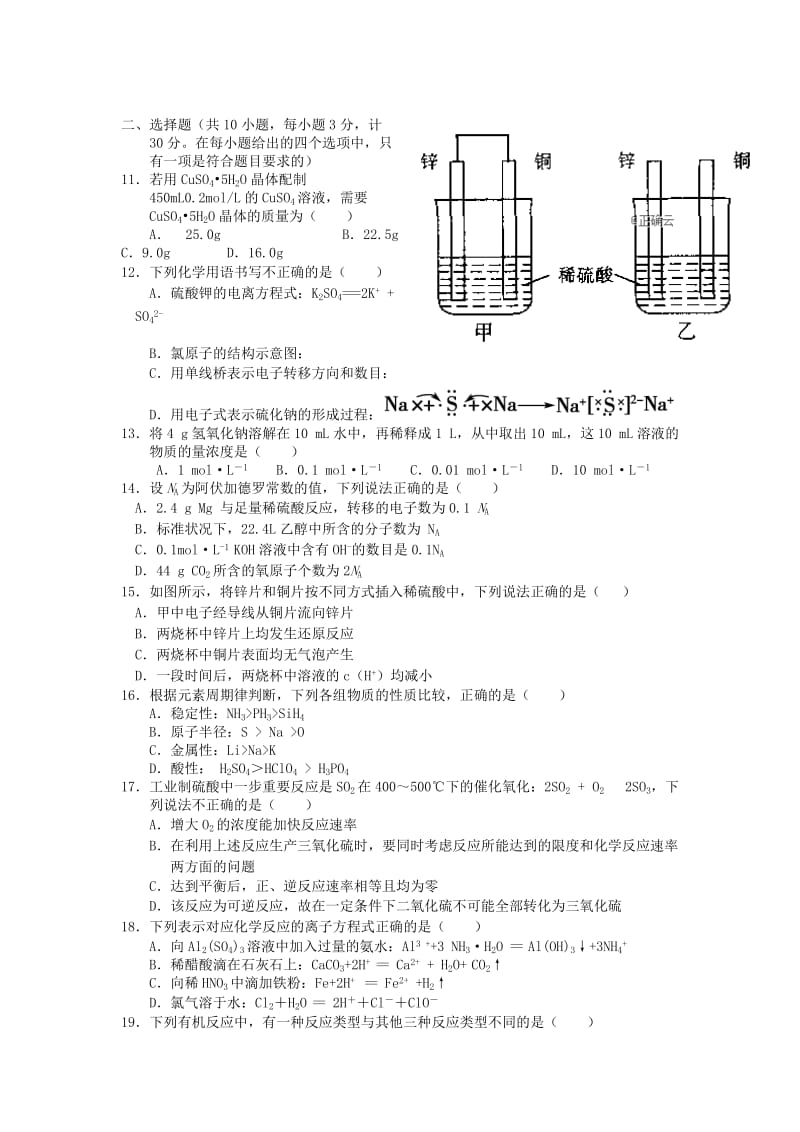 2018-2019学年高二化学上学期期末考试试题(文科班).doc_第2页