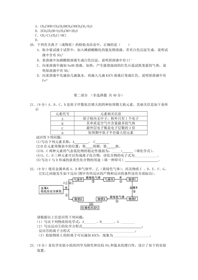 2018-2019学年高二化学上学期期末考试试题(文科班).doc_第3页