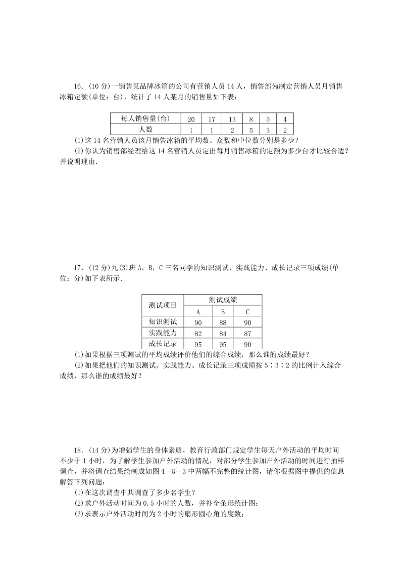 九年级数学上册 3.1-3.3 同步测试 （新版）苏科版.doc_第3页