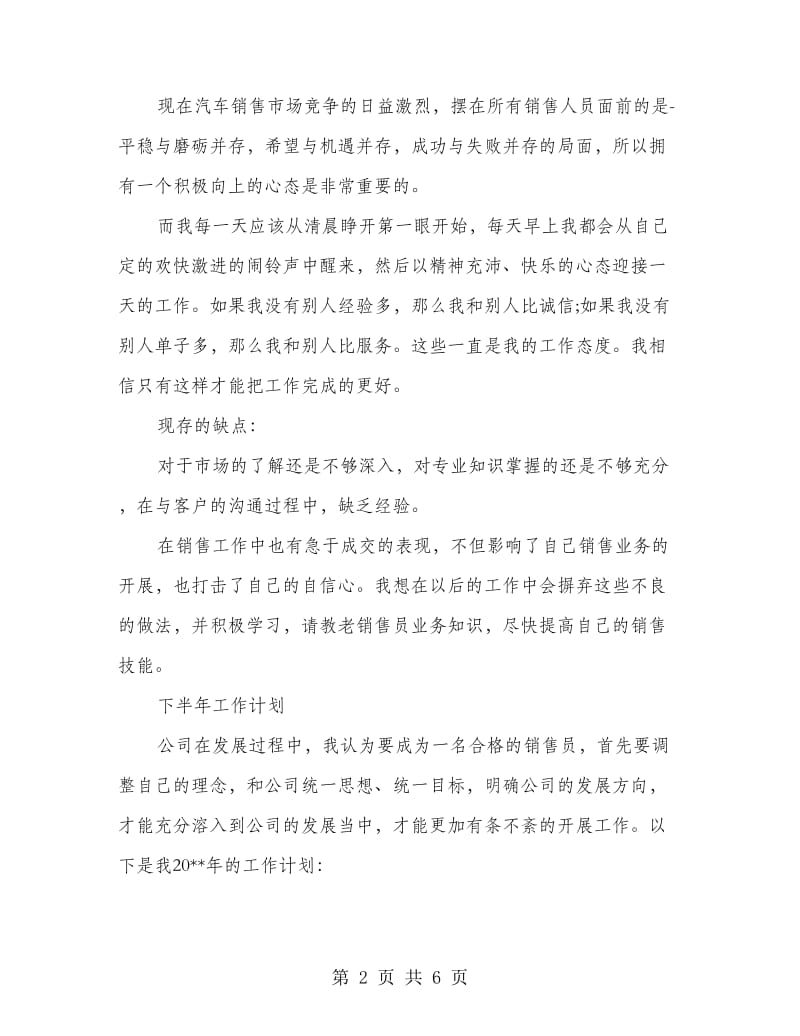 汽车销售个人半年工作总结.doc_第2页