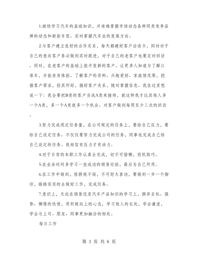 汽车销售个人半年工作总结.doc_第3页