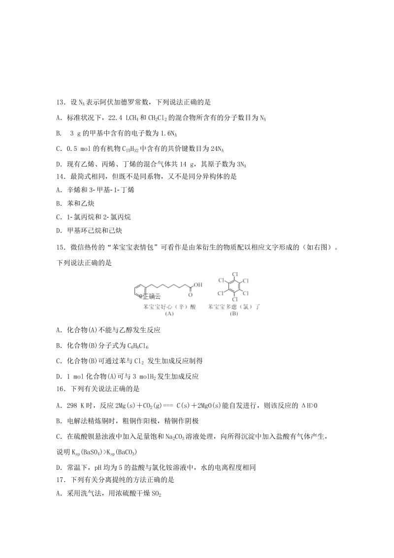 2018-2019学年高二化学下学期第一次月考试题(无答案) (II).doc_第3页
