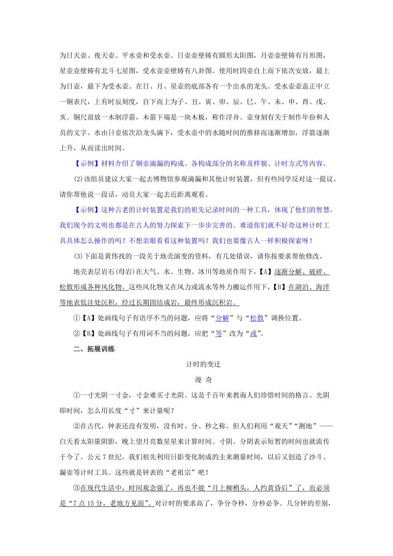 八年级语文下册 第二单元 8《时间的脚印》名校同步训练 新人教版.doc_第2页