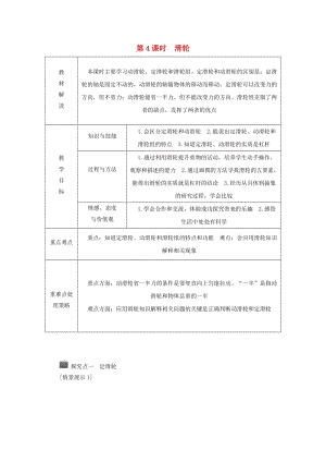 九年級(jí)科學(xué)上冊(cè) 第3章 能量的轉(zhuǎn)化與守恒 第4節(jié) 簡(jiǎn)單機(jī)械 第4課時(shí) 滑輪導(dǎo)學(xué)案浙教版.doc