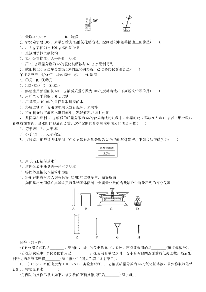 九年级化学下册 第九单元 溶液 实验活动5 一定溶质质量分数的氯化钠溶液的配制导学案 新人教版.doc_第2页