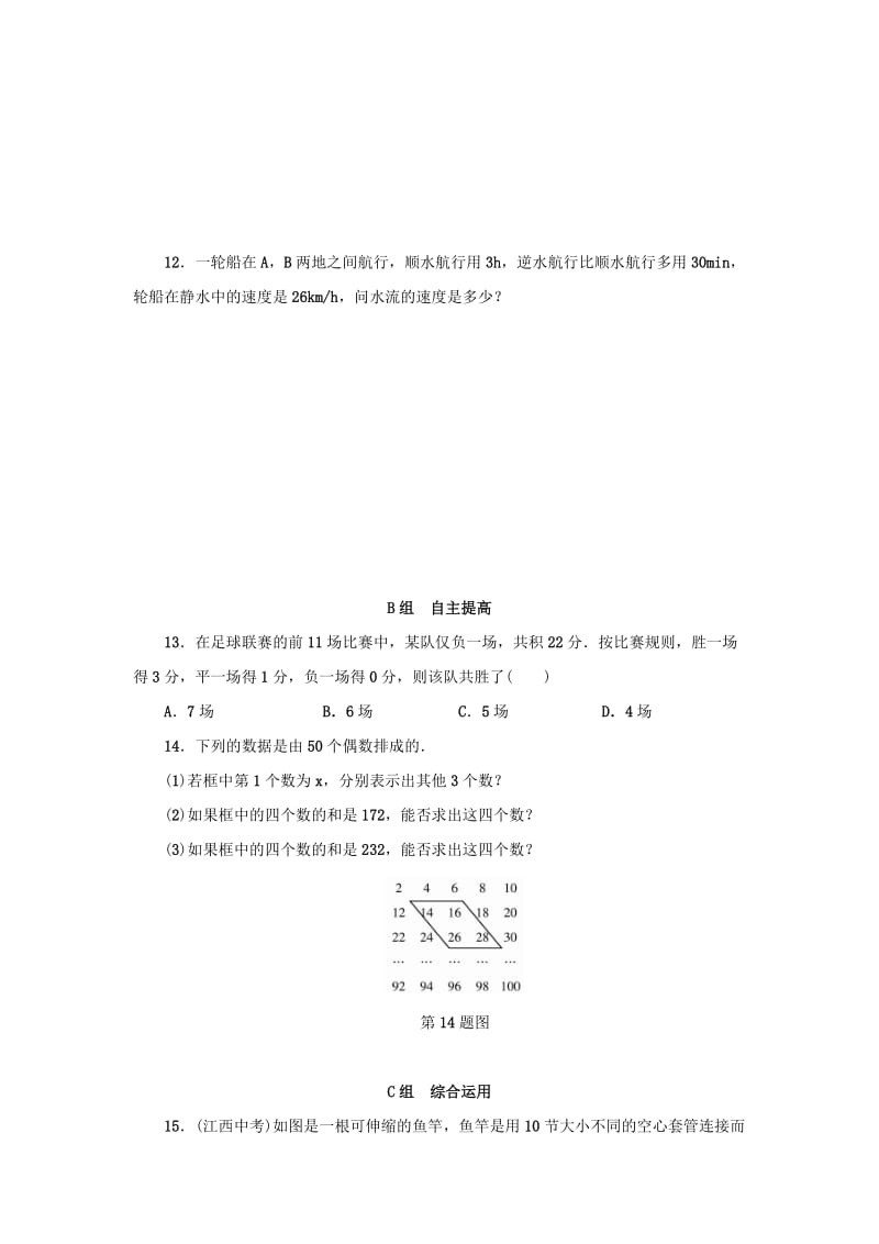 七年级数学上册 第5章 一元一次方程 5.4 一元一次方程的应用（第1课时）分层训练 （新版）浙教版.doc_第3页
