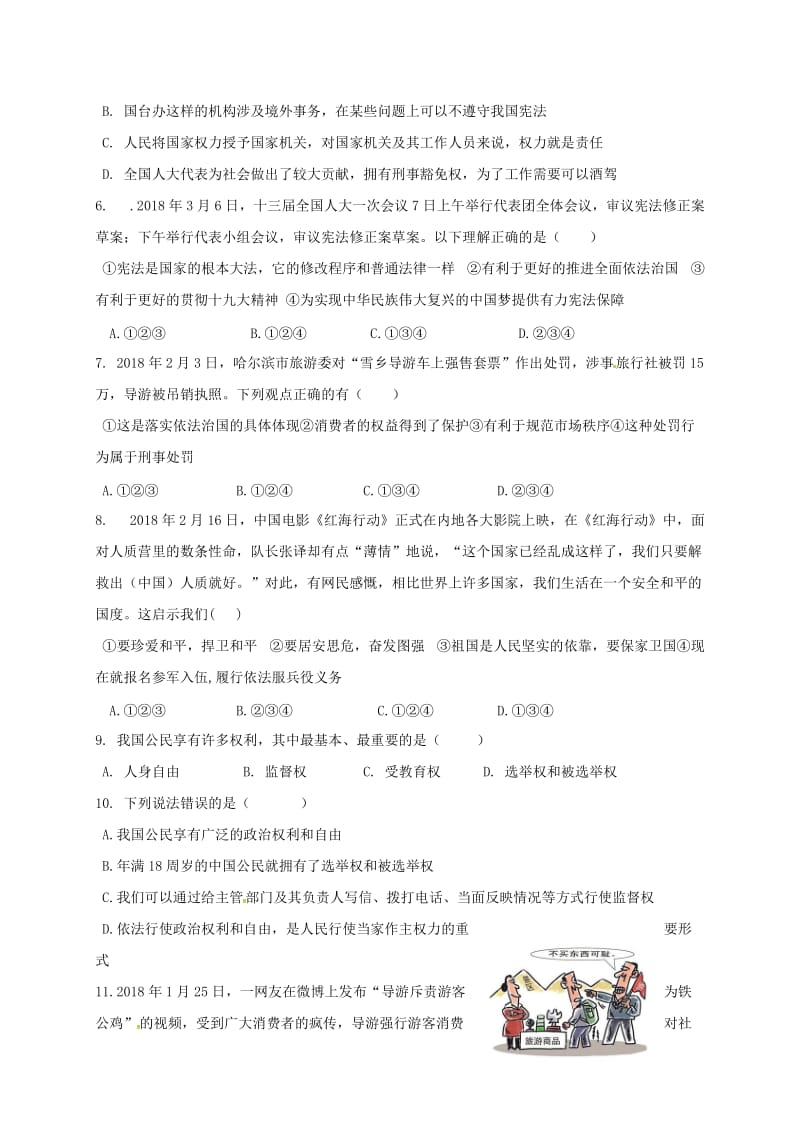 广东省八年级政治下学期期末质量检测试题 新人教版.doc_第2页