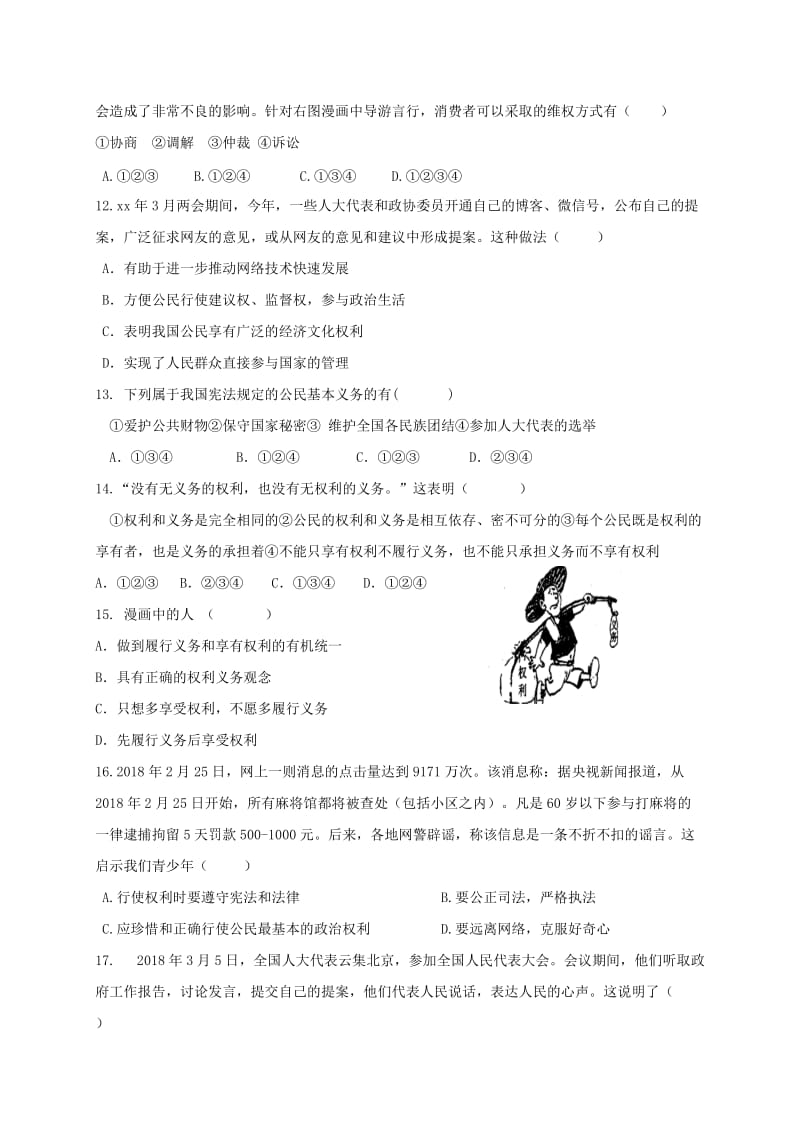 广东省八年级政治下学期期末质量检测试题 新人教版.doc_第3页
