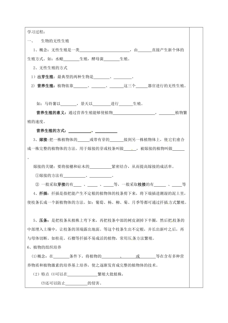 江苏省盐城市八年级生物下册 21.1生物的无性生殖学案（新版）苏教版.doc_第2页