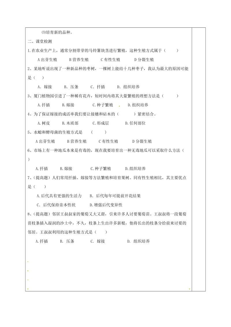 江苏省盐城市八年级生物下册 21.1生物的无性生殖学案（新版）苏教版.doc_第3页