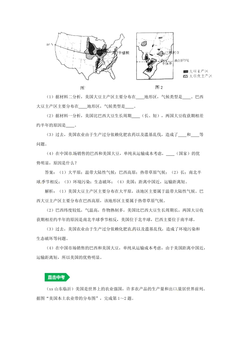 （人教通用）2019年中考地理一轮复习 专题八 美洲 9.1美国讲义（含解析）.doc_第3页