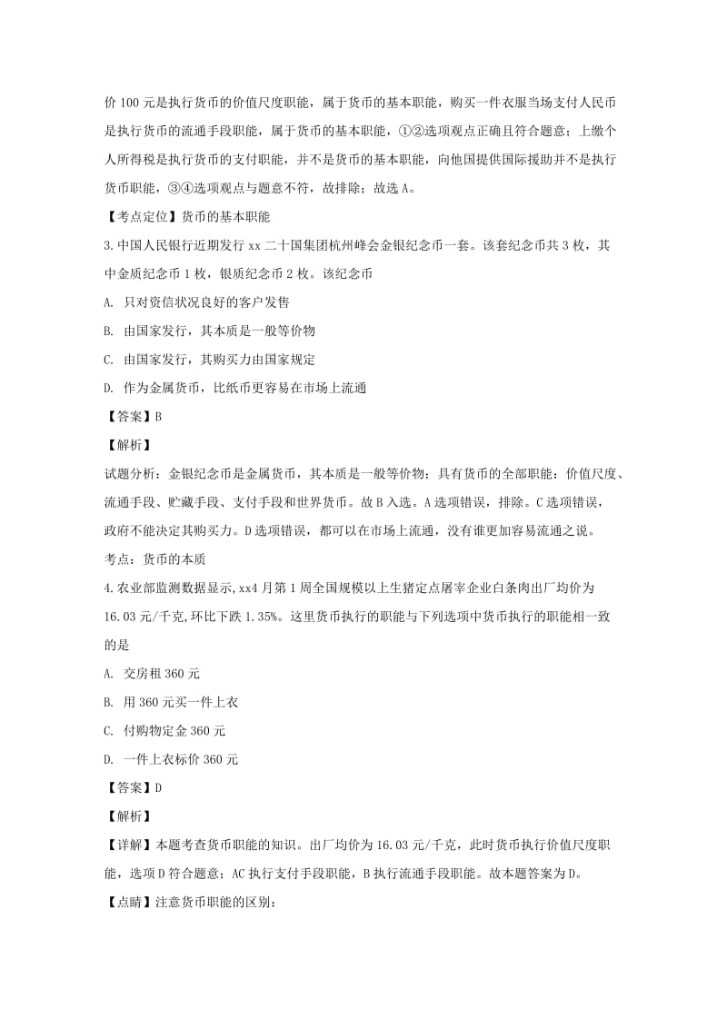 2018-2019学年高一政治上学期10月月考试卷(含解析) (I).doc_第2页