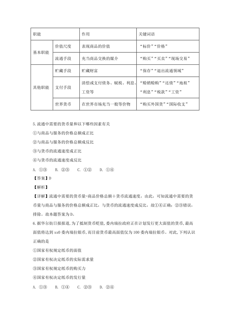 2018-2019学年高一政治上学期10月月考试卷(含解析) (I).doc_第3页