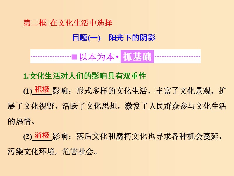 （浙江專版）2019年高中政治 第四單元 發(fā)展先進(jìn)文化 第八課 走進(jìn)文化生活 第二框 在文化生活中選擇課件 新人教版必修3.ppt_第1頁