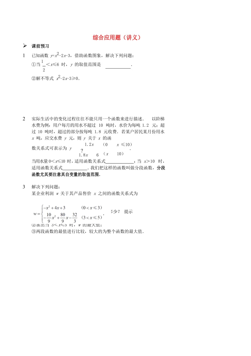 中考数学专题复习 综合应用题讲义.doc_第1页