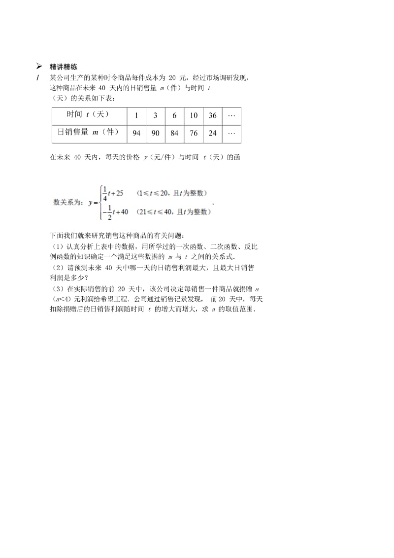 中考数学专题复习 综合应用题讲义.doc_第3页