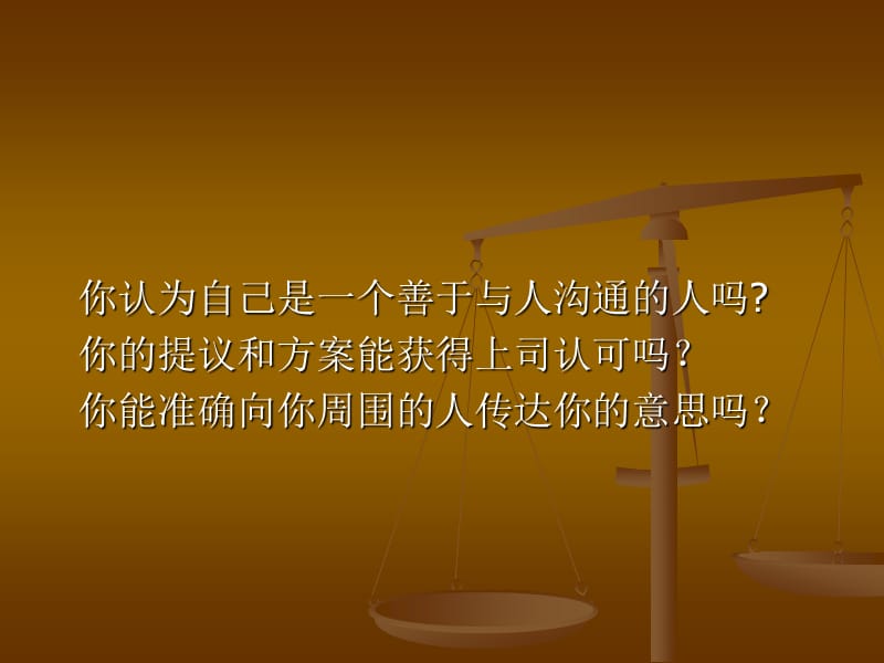 管理沟通的原理与技巧.ppt_第2页