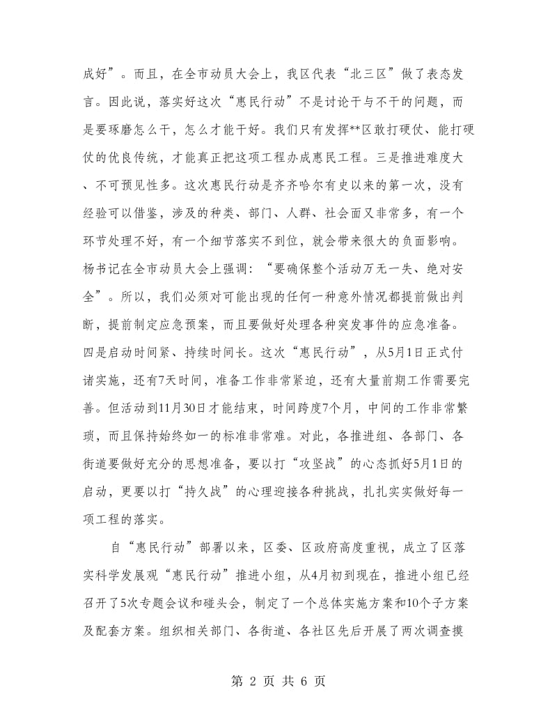 区长在惠民行动推进工作大会发言.doc_第2页