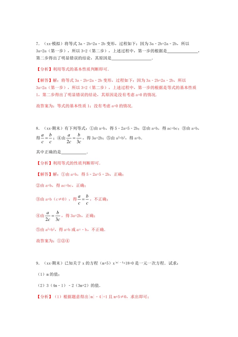 中考数学试题分类汇编 七上 第5章《一元一次方程》（1）一元一次过程 北师大版.doc_第3页