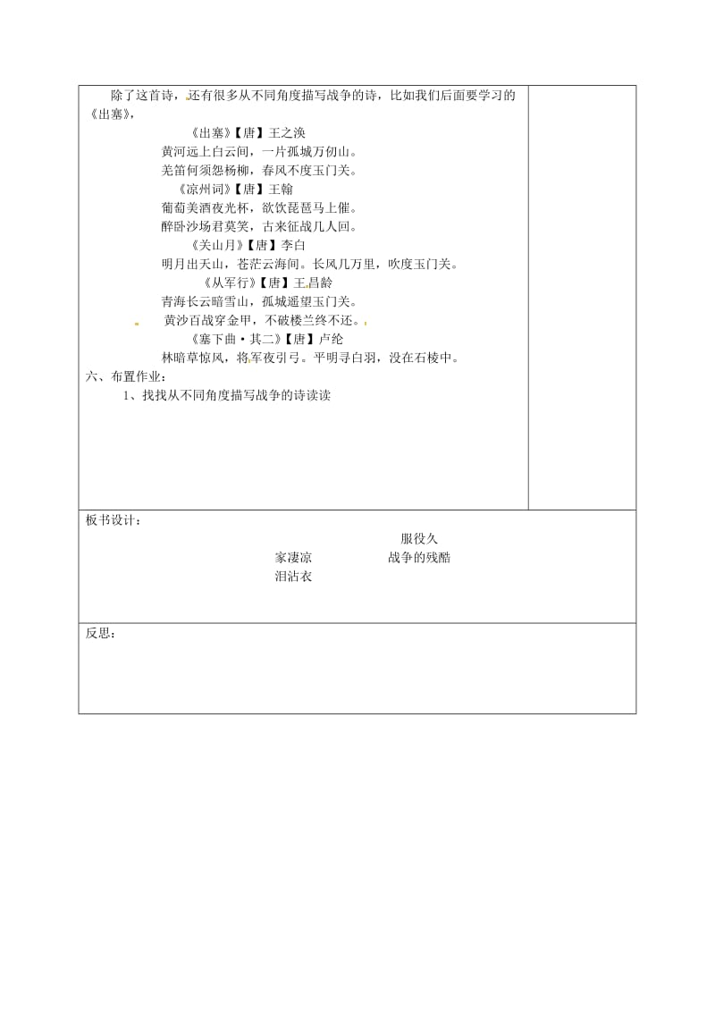 湖南省八年级语文下册 第五单元 17 诗词五首 十五从军征教案 语文版.doc_第2页