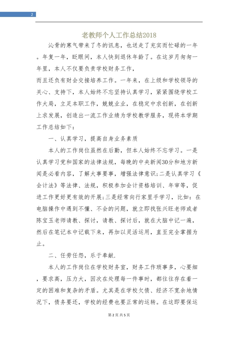 老教师个人工作总结2018.doc_第2页