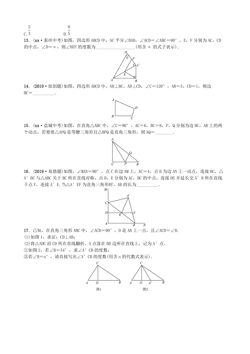 山东省德州市2019年中考数学同步复习 第四章 几何初步与三角形 第五节 直角三角形训练.doc_第3页