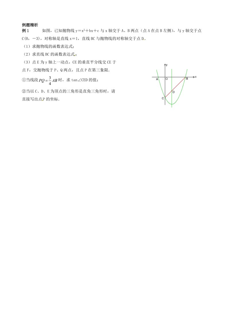 九年级数学 第3讲 二次函数探究-二次函数与直角三角形的综合问题教案.doc_第3页