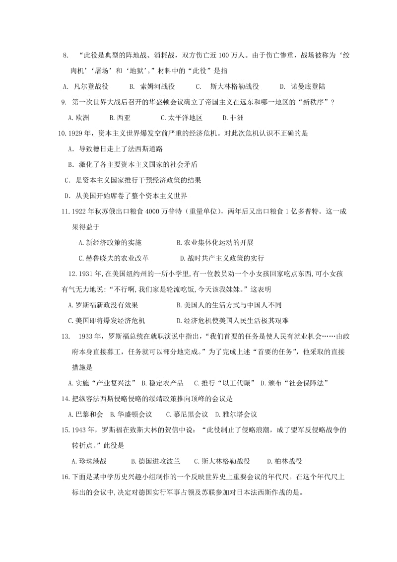 福建省漳州市两校九年级历史下学期第一次月考试题.doc_第2页