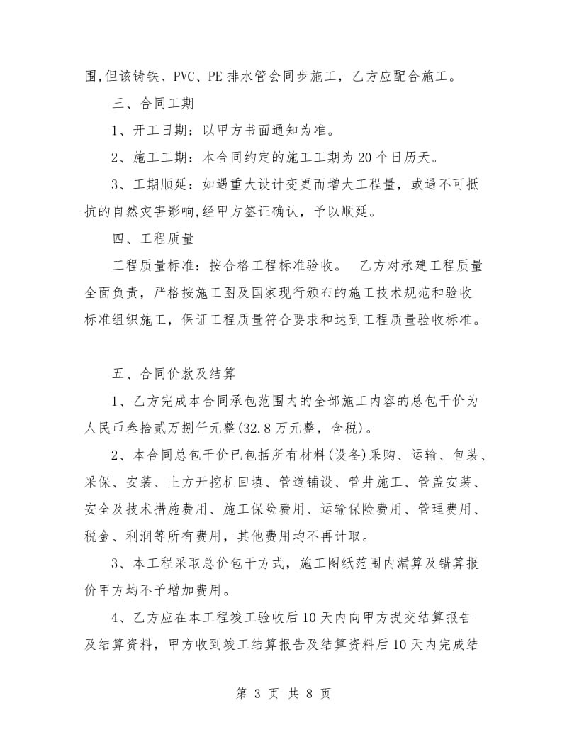 市政管网施工合同.doc_第3页