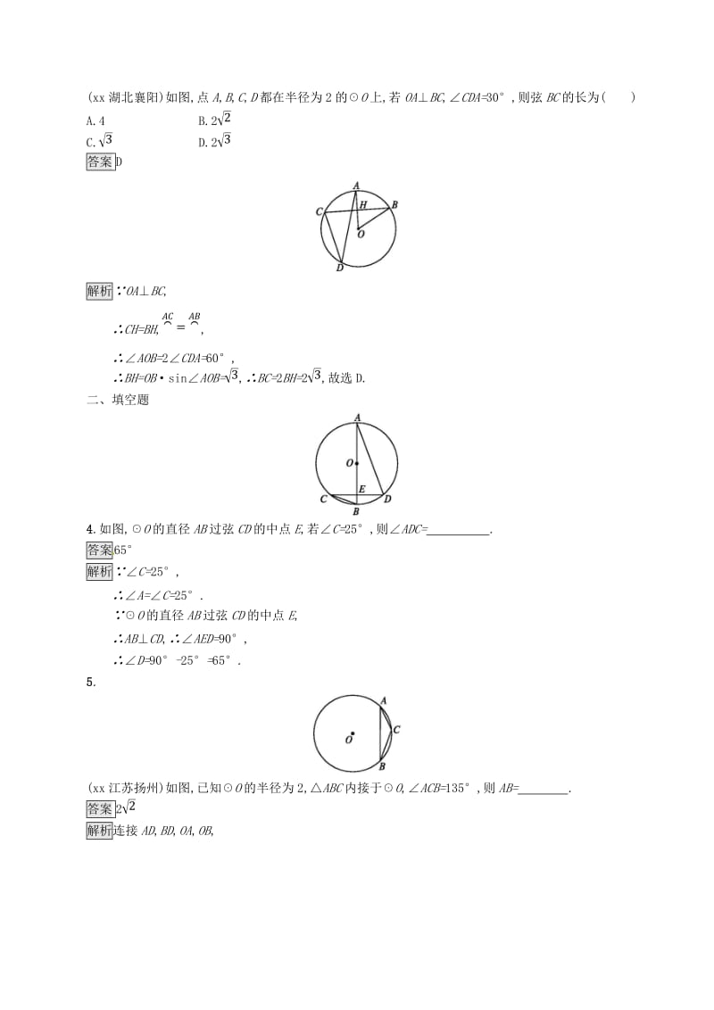 甘肃省2019年中考数学总复习 第六单元 圆 考点强化练20 圆的有关概念及性质练习.doc_第2页