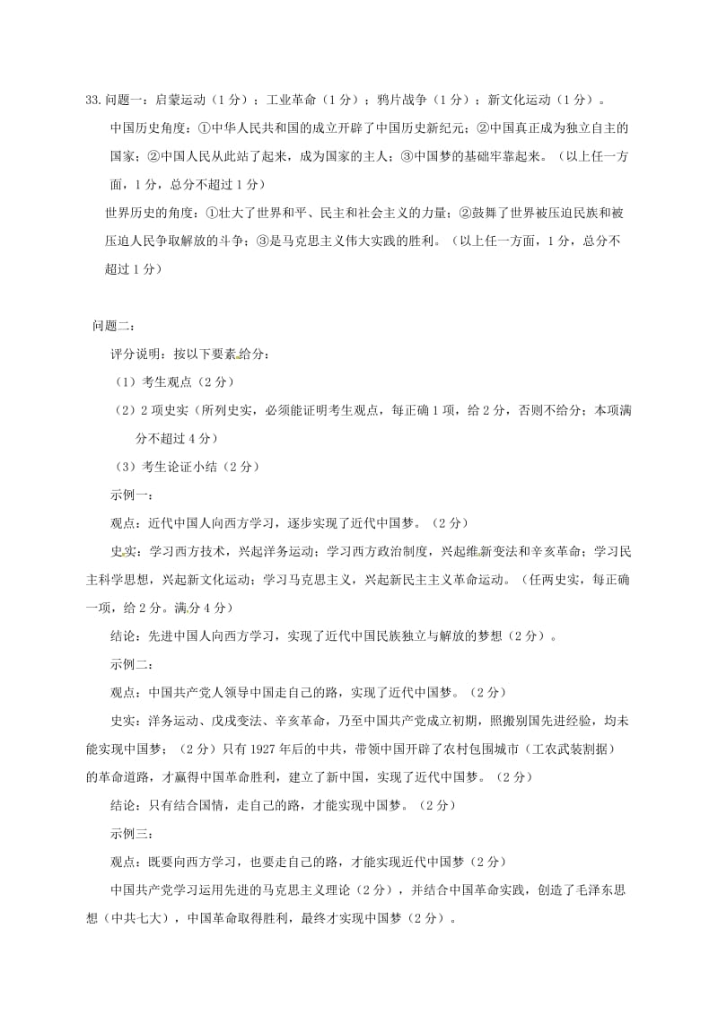 广东省深圳市龙华区九年级历史下学期第二次调研测试试题答案.doc_第2页