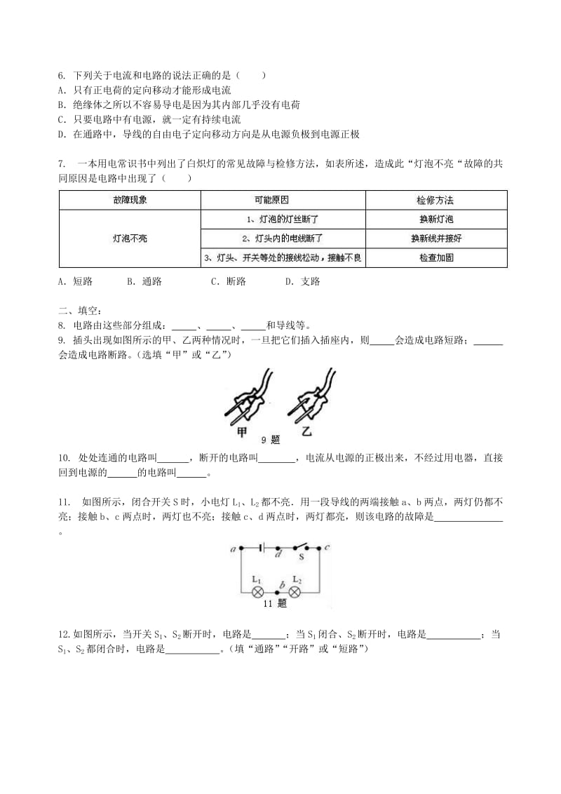 九年级物理上册 13.1《初识家用电器和电路》课时跟踪练习（含解析）（新版）苏科版.doc_第2页