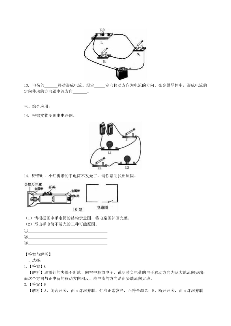 九年级物理上册 13.1《初识家用电器和电路》课时跟踪练习（含解析）（新版）苏科版.doc_第3页