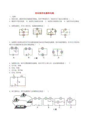 九年級物理上冊 13.1《初識家用電器和電路》課時(shí)跟蹤練習(xí)（含解析）（新版）蘇科版.doc